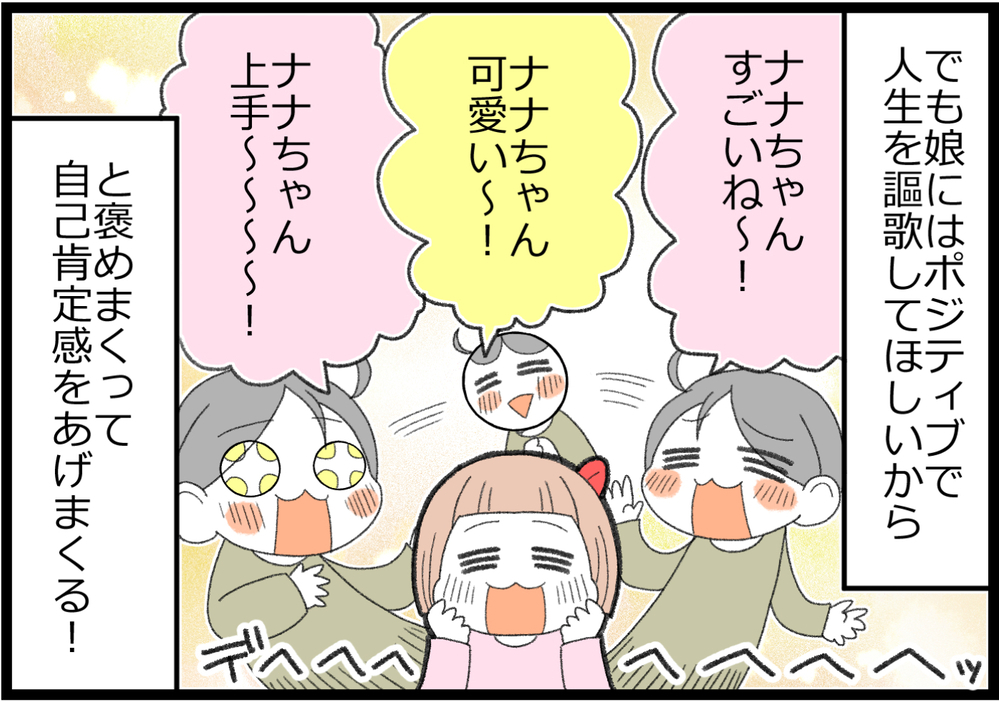 なぜ娘は自分を否定する!? ポジティブに育てたつもりが、予想外の落とし穴が…！【ヲタママだっていーじゃない！ 第115話】