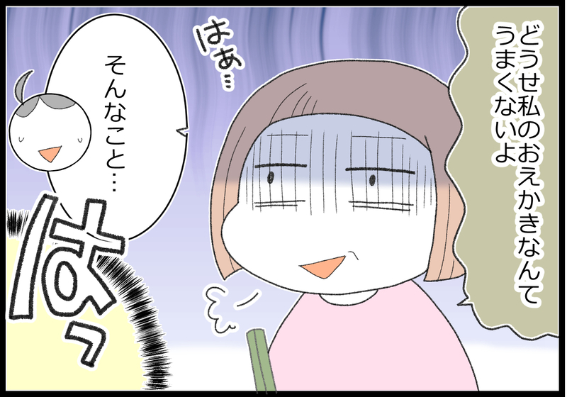 なぜ娘は自分を否定する!? ポジティブに育てたつもりが、予想外の落とし穴が…！【ヲタママだっていーじゃない！ 第115話】