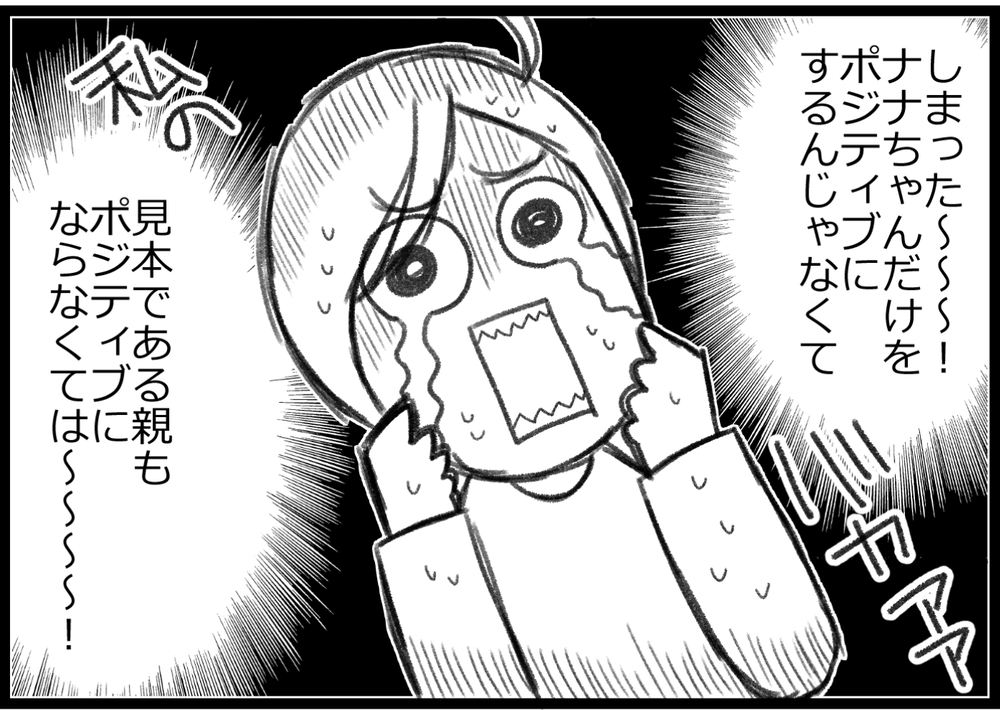 なぜ娘は自分を否定する!? ポジティブに育てたつもりが、予想外の落とし穴が…！【ヲタママだっていーじゃない！ 第115話】