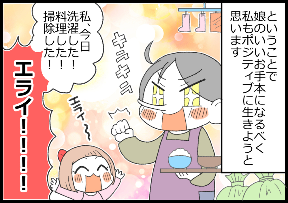 なぜ娘は自分を否定する!? ポジティブに育てたつもりが、予想外の落とし穴が…！【ヲタママだっていーじゃない！ 第115話】