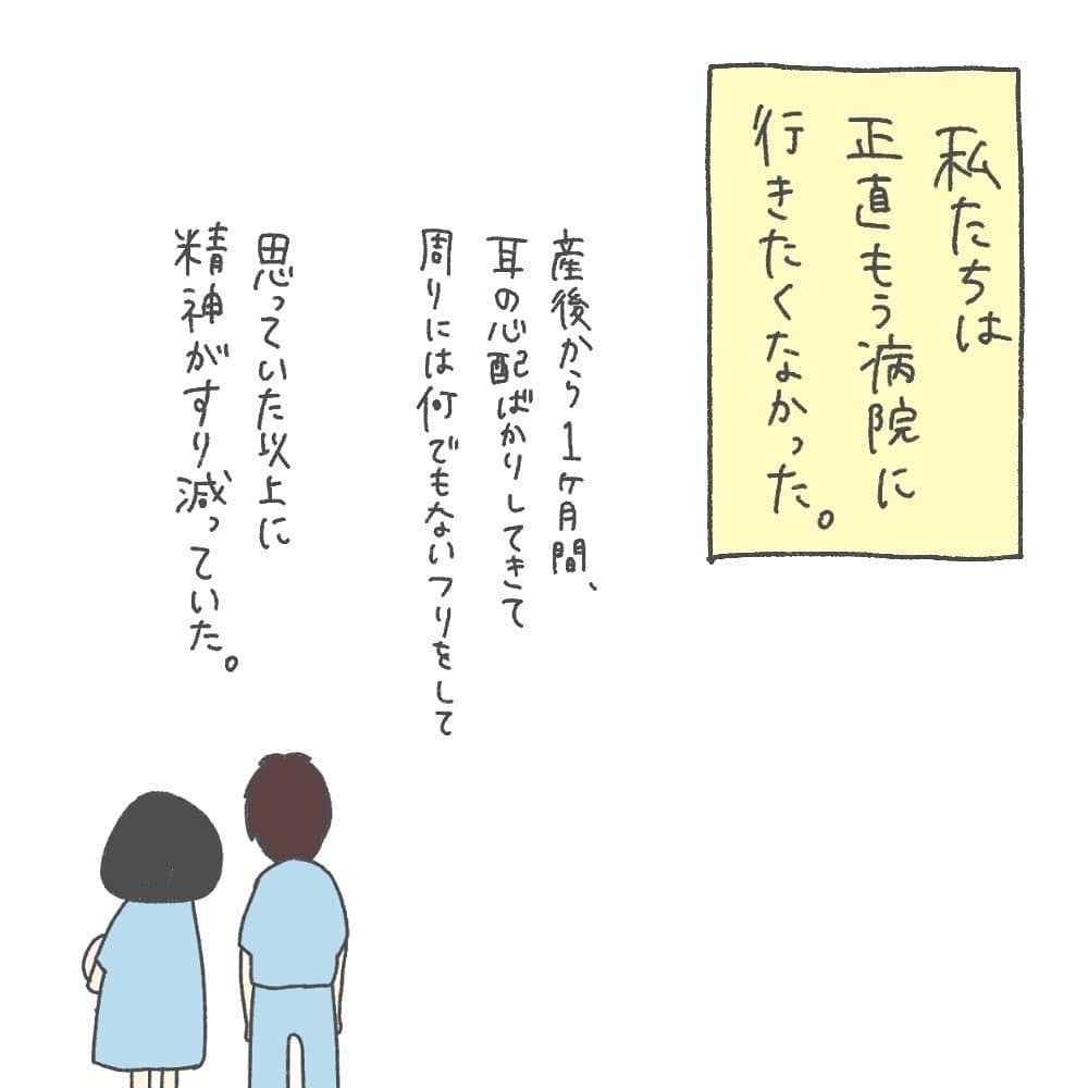 赤ちゃんに睡眠薬やCT!? さらなる再検査に神経が擦り減っていく…【耳がきこえないかもしれないと思っていた6ヶ月間 Vol.6】