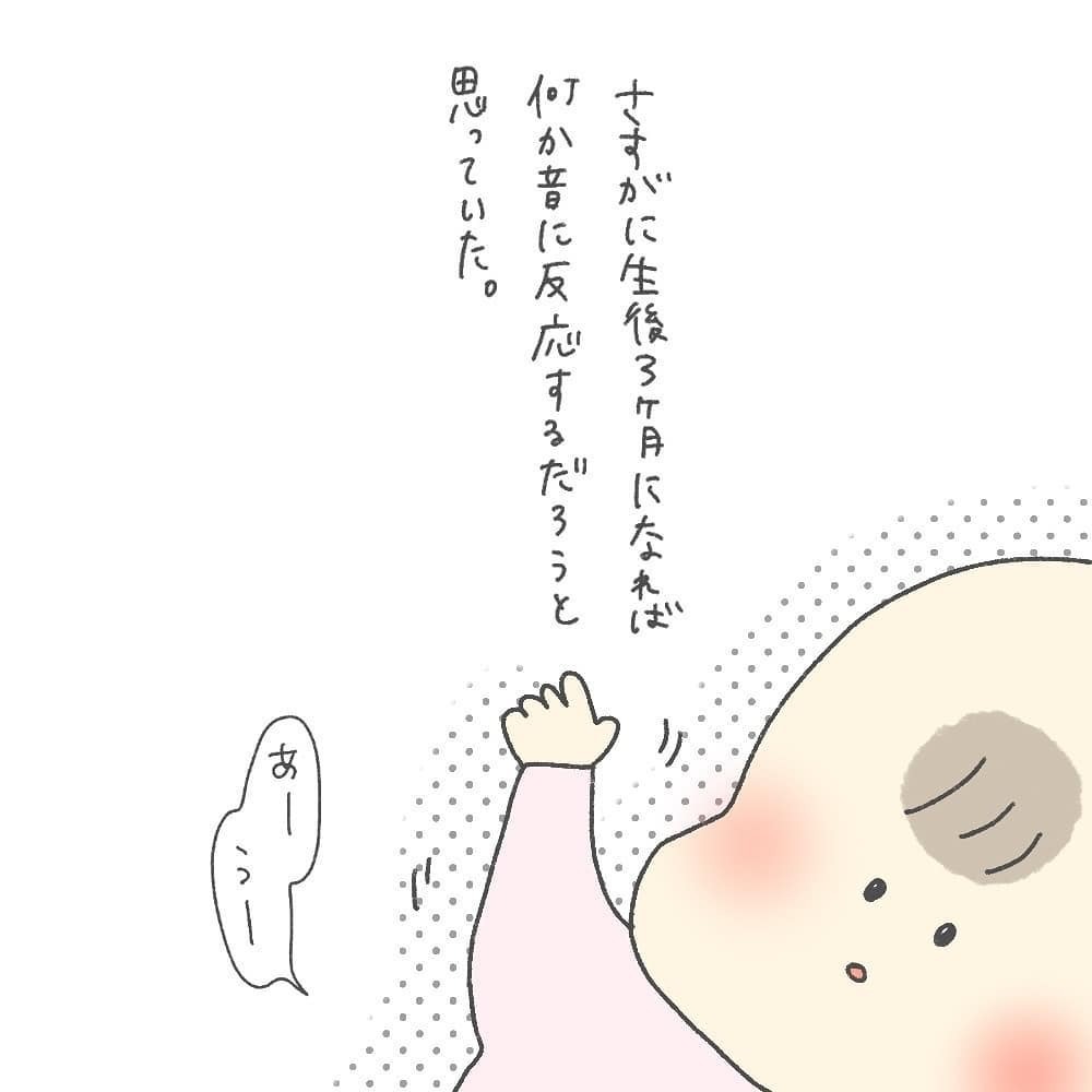 赤ちゃんに睡眠薬やCT!? さらなる再検査に神経が擦り減っていく…【耳がきこえないかもしれないと思っていた6ヶ月間 Vol.6】