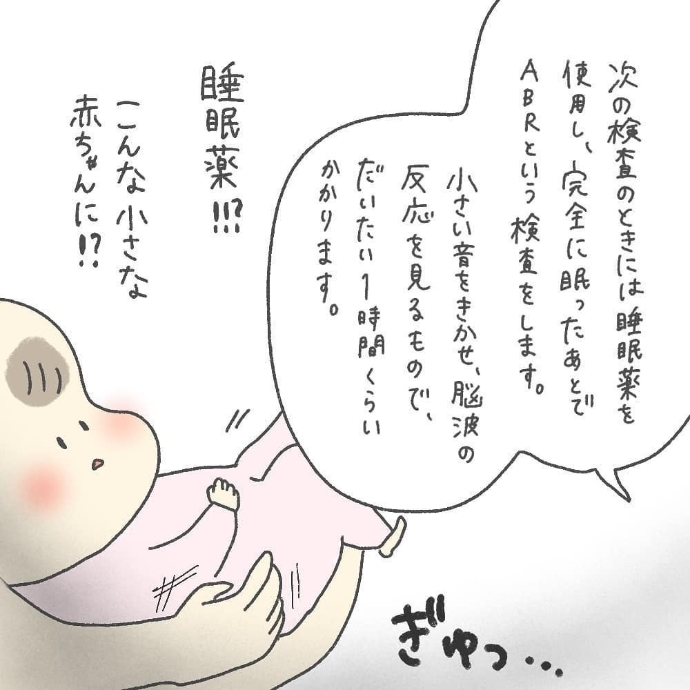 赤ちゃんに睡眠薬やCT!? さらなる再検査に神経が擦り減っていく…【耳がきこえないかもしれないと思っていた6ヶ月間 Vol.6】