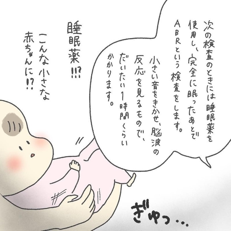 赤ちゃんに睡眠薬やCT!? さらなる再検査に神経が擦り減っていく…【耳がきこえないかもしれないと思っていた6ヶ月間 Vol.6】
