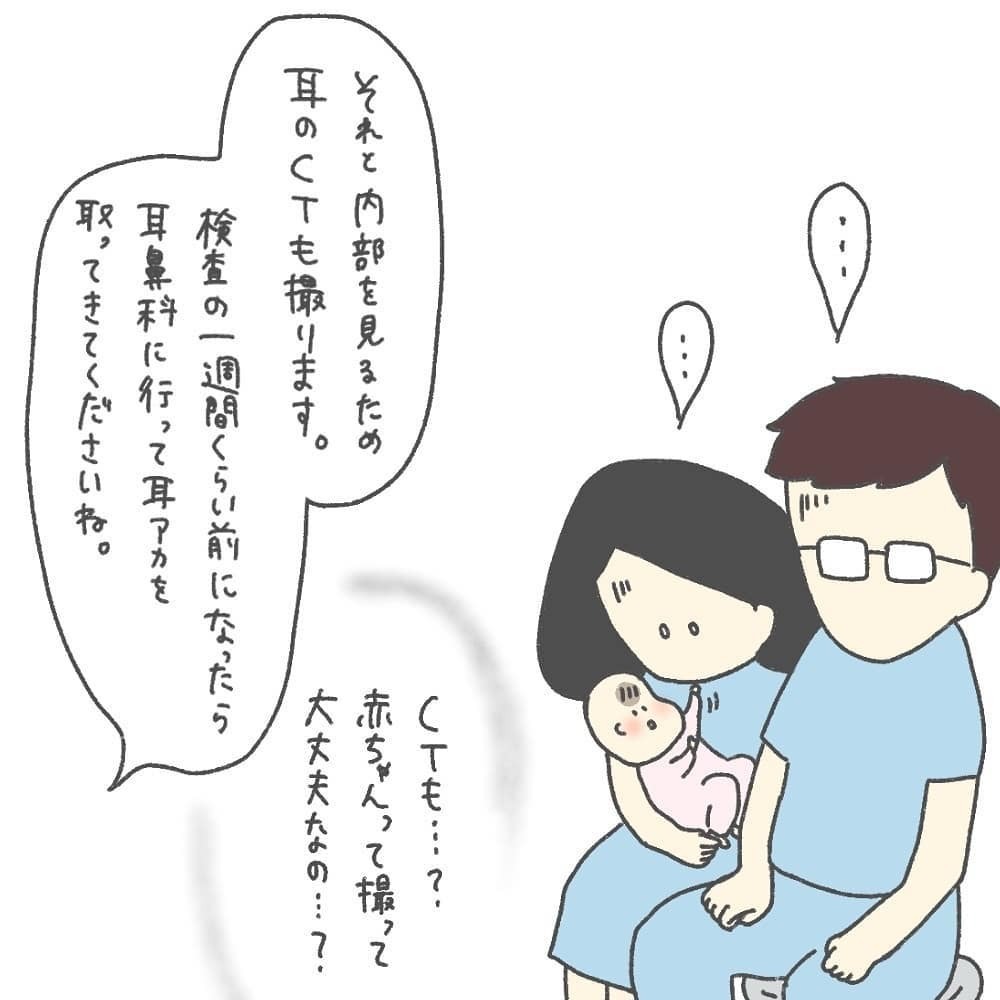 赤ちゃんに睡眠薬やCT!? さらなる再検査に神経が擦り減っていく…【耳がきこえないかもしれないと思っていた6ヶ月間 Vol.6】