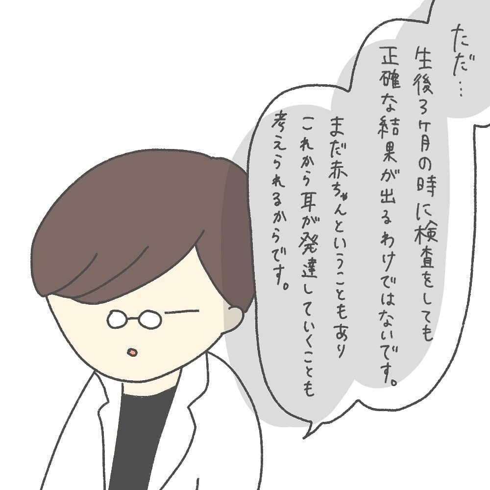 赤ちゃんに睡眠薬やCT!? さらなる再検査に神経が擦り減っていく…【耳がきこえないかもしれないと思っていた6ヶ月間 Vol.6】