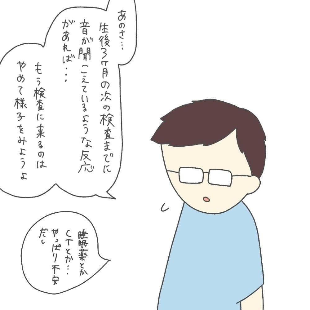 赤ちゃんに睡眠薬やCT!? さらなる再検査に神経が擦り減っていく…【耳がきこえないかもしれないと思っていた6ヶ月間 Vol.6】