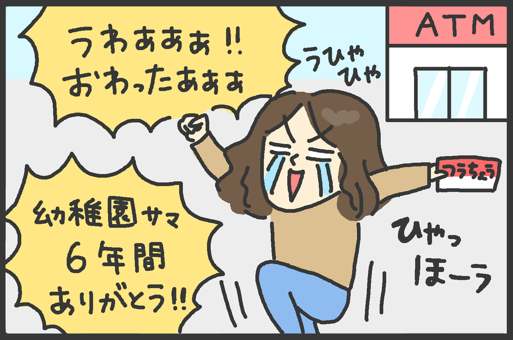 子育てはやっぱりお金がかかる!? ＜子育て費用・わが家の場合＞【メンズかーちゃん～うちのやんちゃで愛おしいおさるさんの物語～ 第96回】
