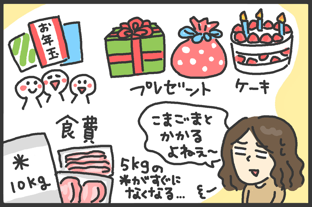 子育てはやっぱりお金がかかる!? ＜子育て費用・わが家の場合＞【メンズかーちゃん～うちのやんちゃで愛おしいおさるさんの物語～ 第96回】