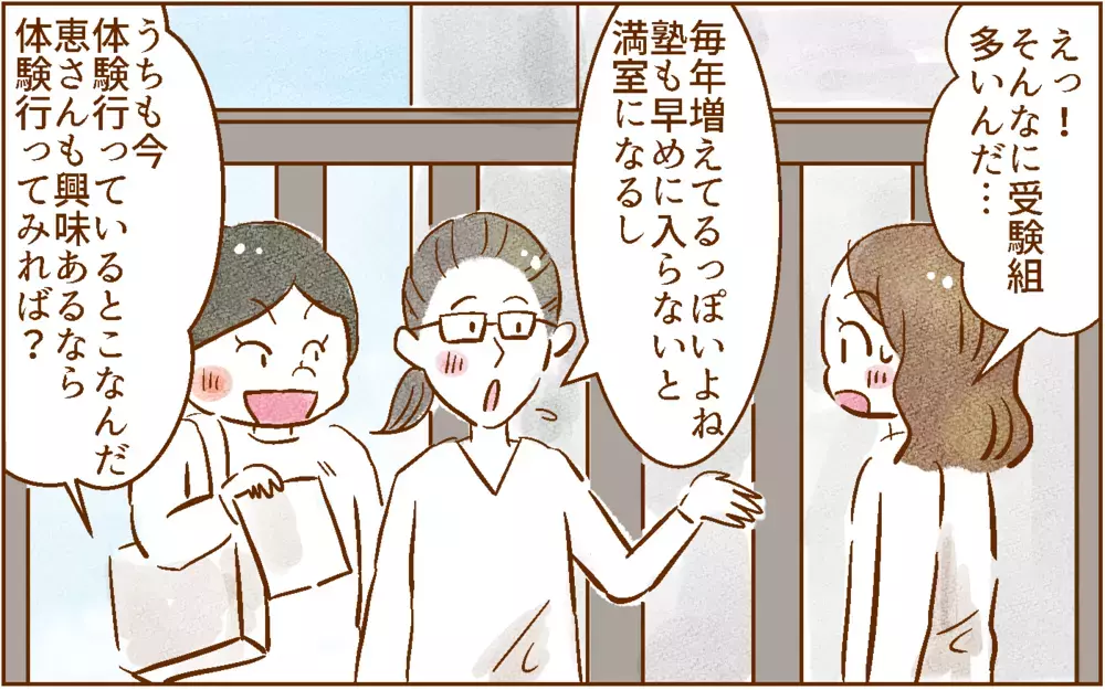 ママ友に振り回されるな…！【中学受験する？しない？ Vol.1】