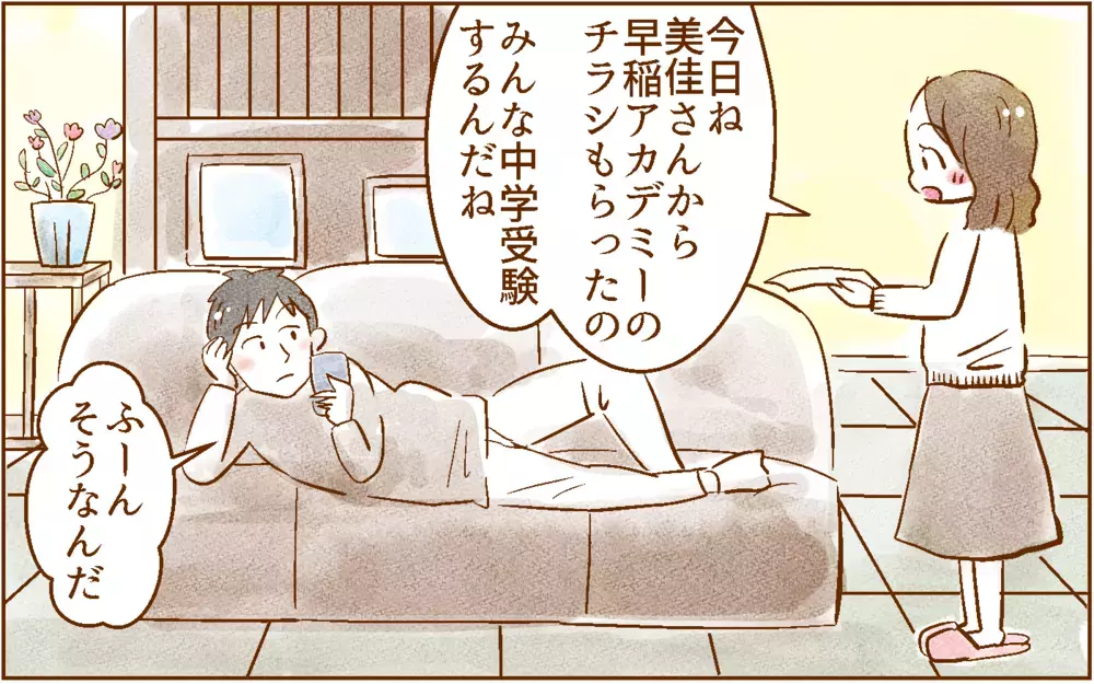 ママ友に振り回されるな…！【中学受験する？しない？ Vol.1】