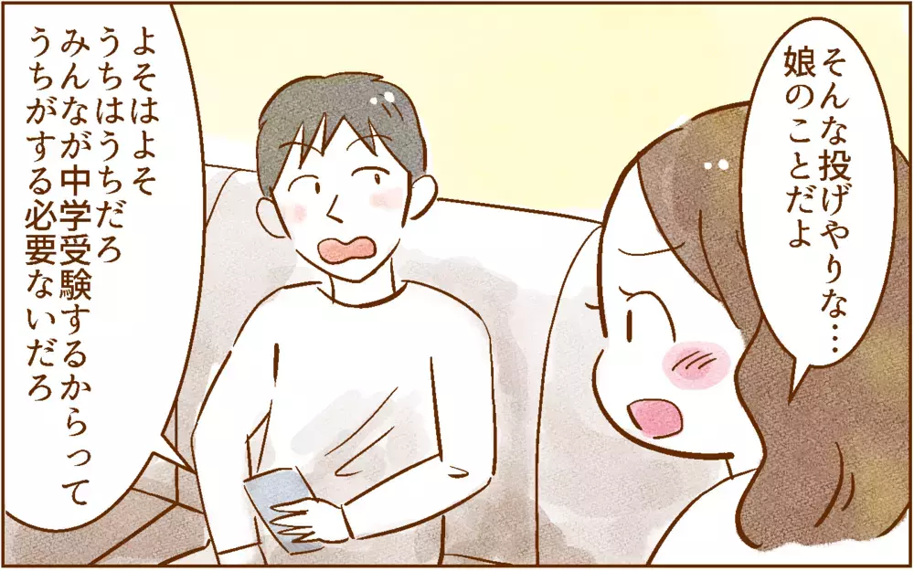 ママ友に振り回されるな…！【中学受験する？しない？ Vol.1】