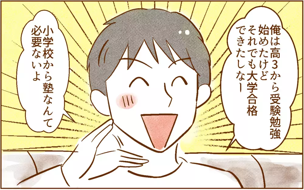 ママ友に振り回されるな…！【中学受験する？しない？ Vol.1】