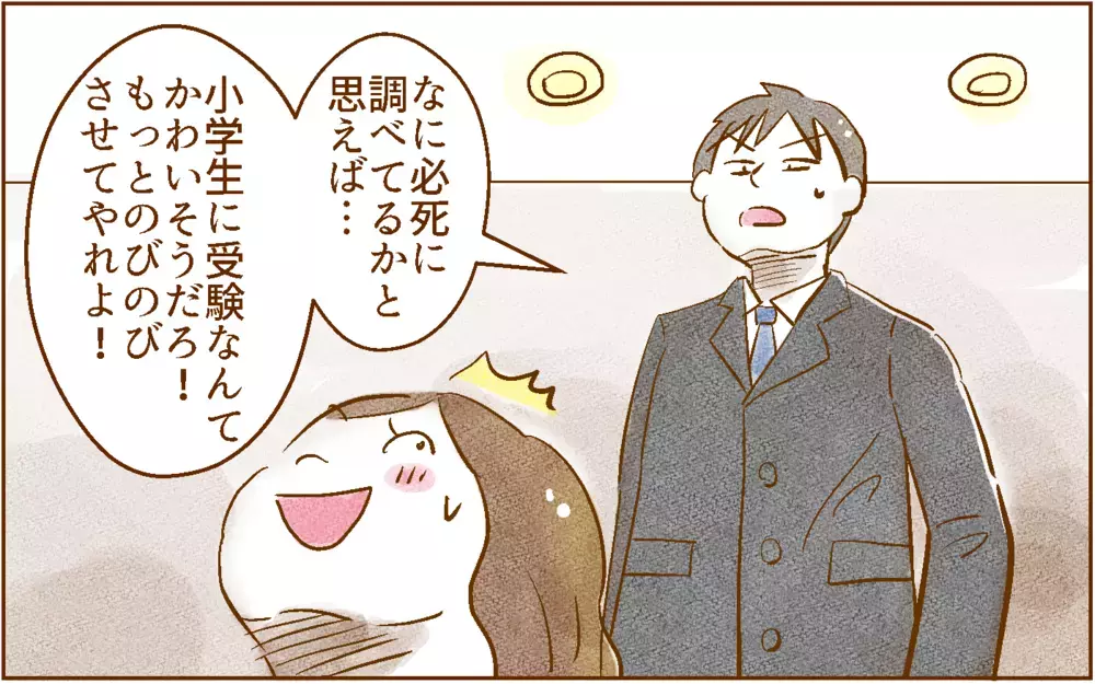 考えることが多すぎ…！ 中学受験は超大変!?【中学受験する？しない？ Vol.2】