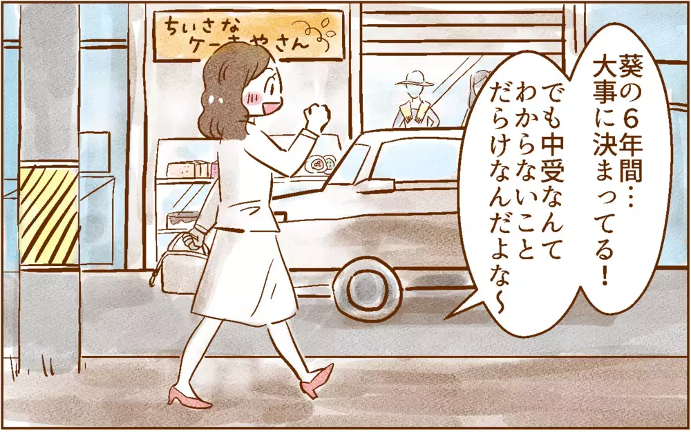 考えることが多すぎ…！ 中学受験は超大変!?【中学受験する？しない？ Vol.2】