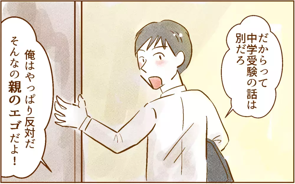 勉強漬けの小学生はかわいそう…？【中学受験する？しない？ Vol.3】