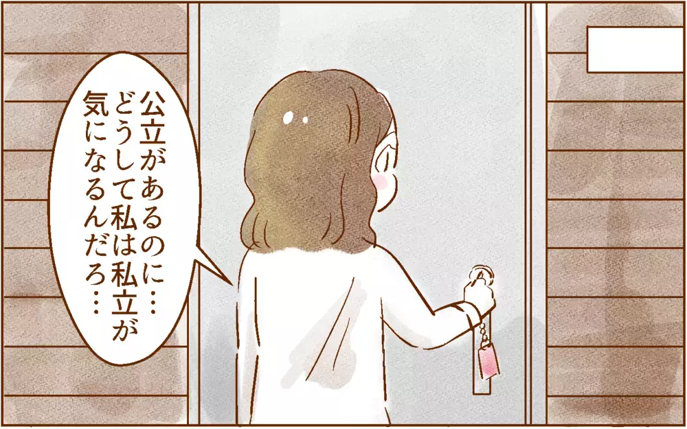 受験してダメなら公立があると思ったけど…【中学受験する？しない？ Vol.4】