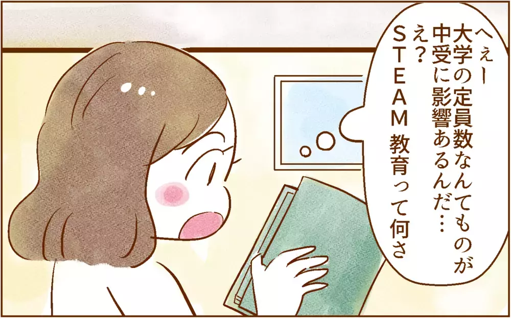 受験してダメなら公立があると思ったけど…【中学受験する？しない？ Vol.4】