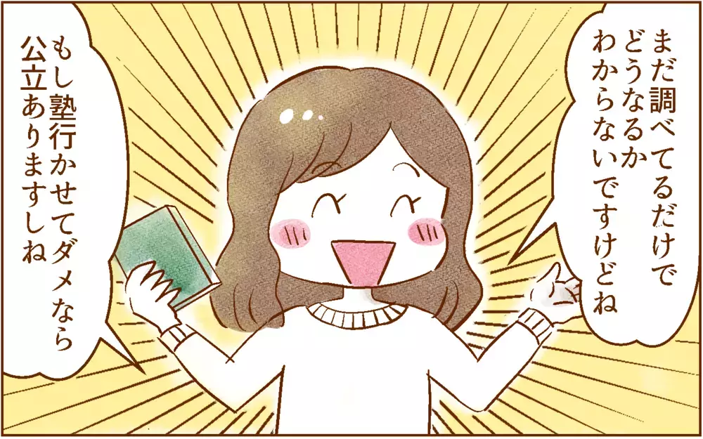 受験してダメなら公立があると思ったけど…【中学受験する？しない？ Vol.4】