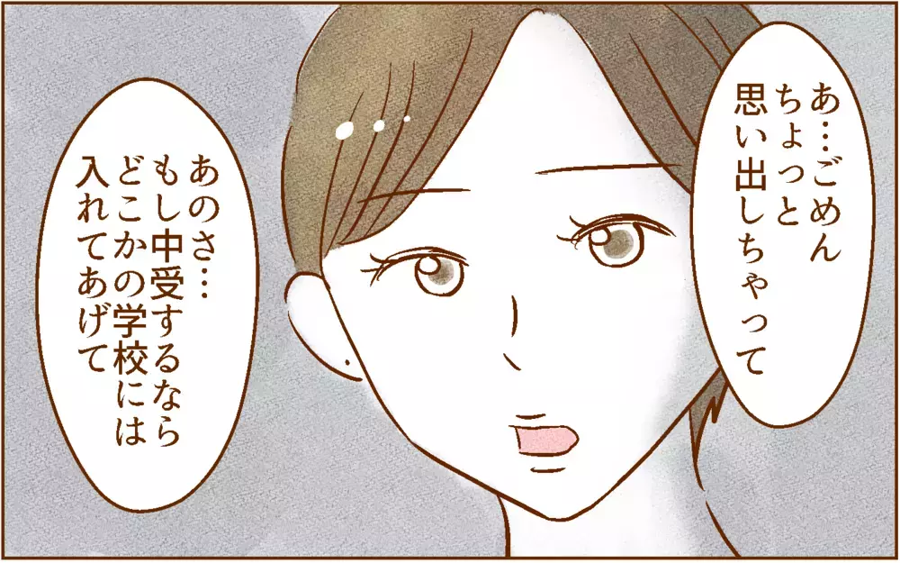 受験してダメなら公立があると思ったけど…【中学受験する？しない？ Vol.4】