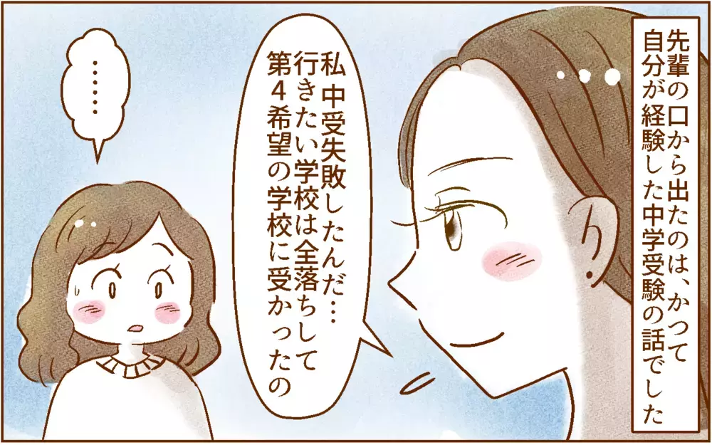 「あんな学校なんて恥ずかしい」と親に言われて…【中学受験する？しない？ Vol.5】