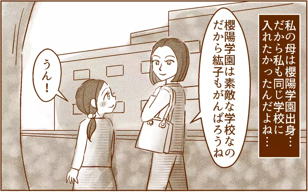「あんな学校なんて恥ずかしい」と親に言われて…【中学受験する？しない？ Vol.5】