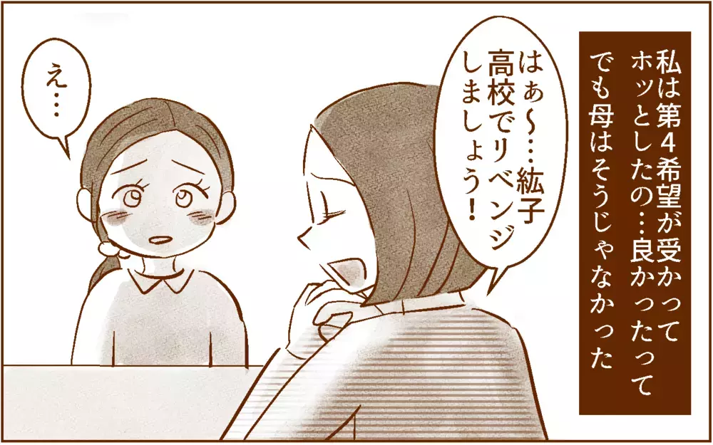 「あんな学校なんて恥ずかしい」と親に言われて…【中学受験する？しない？ Vol.5】