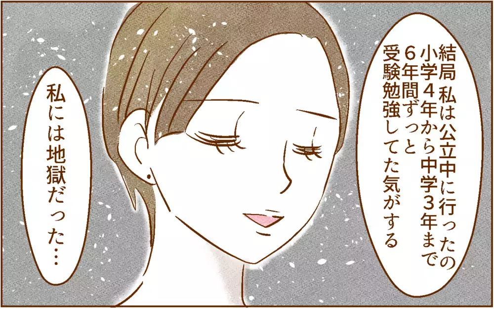 「あんな学校なんて恥ずかしい」と親に言われて…【中学受験する？しない？ Vol.5】