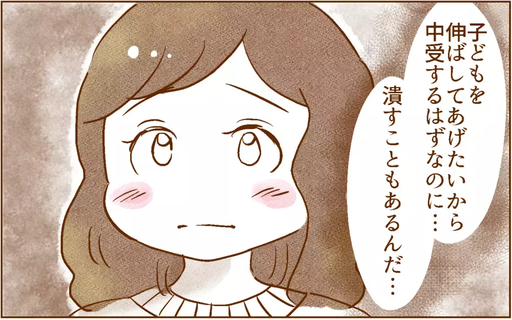 「あんな学校なんて恥ずかしい」と親に言われて…【中学受験する？しない？ Vol.5】