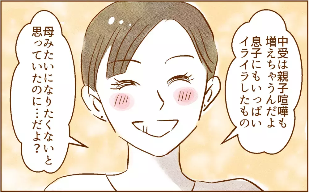 「あんな学校なんて恥ずかしい」と親に言われて…【中学受験する？しない？ Vol.5】