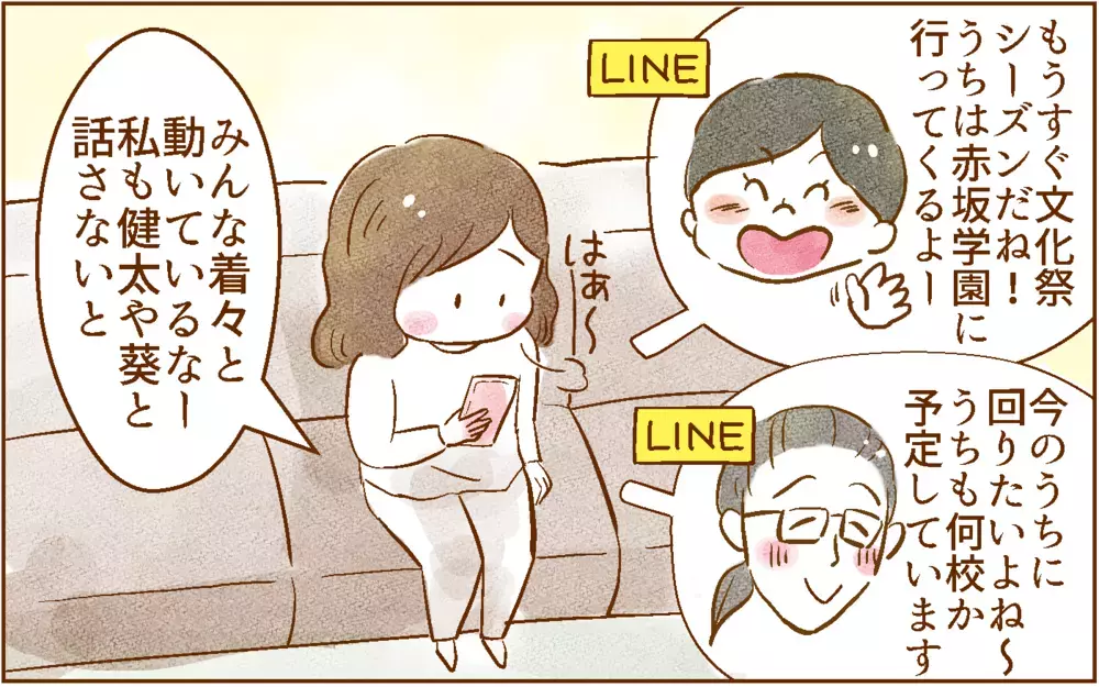 私立中学に惹かれる理由がわかった！【中学受験する？しない？ Vol.6】