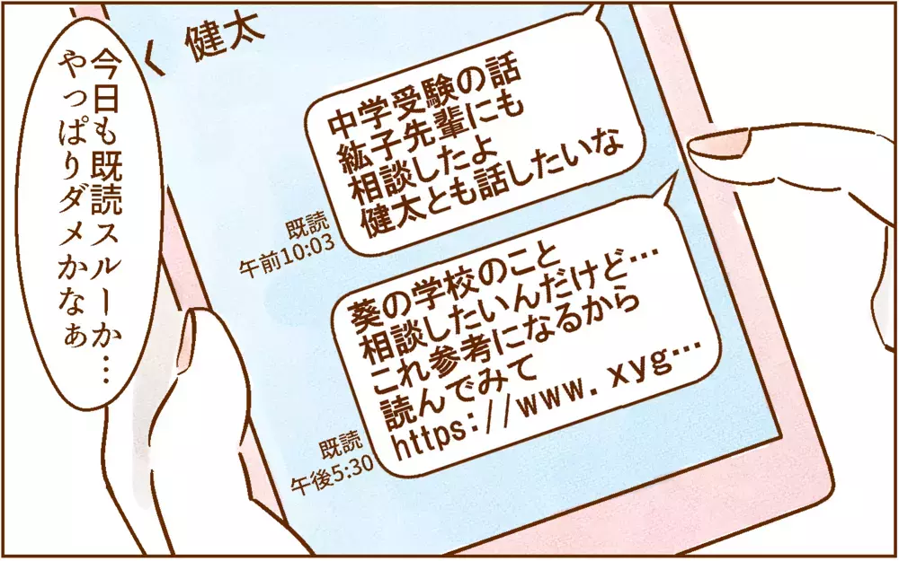 私立中学に惹かれる理由がわかった！【中学受験する？しない？ Vol.6】