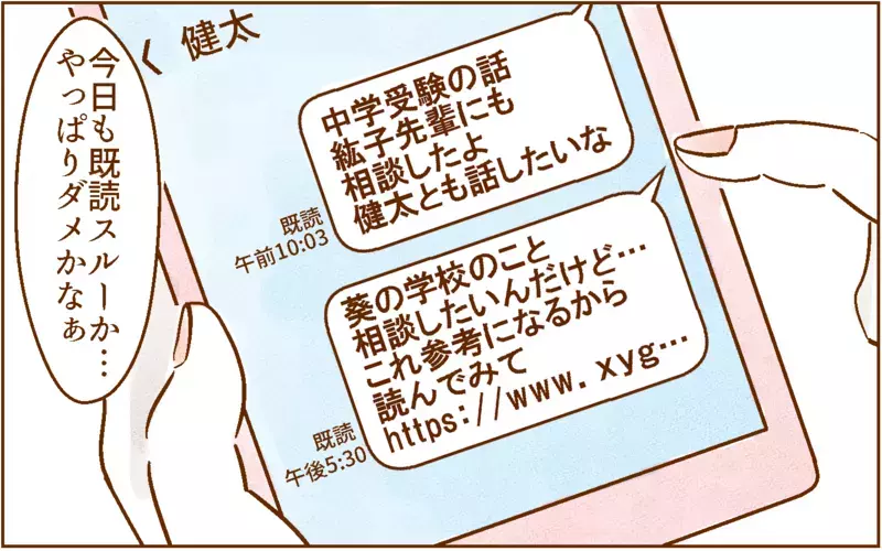 私立中学に惹かれる理由がわかった！【中学受験する？しない？ Vol.6】