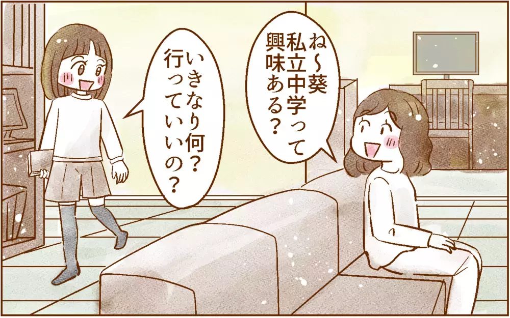 私立中学に惹かれる理由がわかった！【中学受験する？しない？ Vol.6】