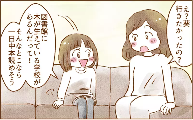 私立中学に惹かれる理由がわかった！【中学受験する？しない？ Vol.6】