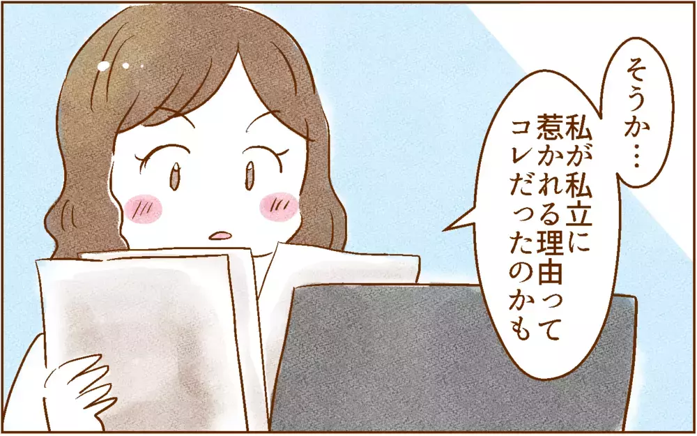 私立中学に惹かれる理由がわかった！【中学受験する？しない？ Vol.6】