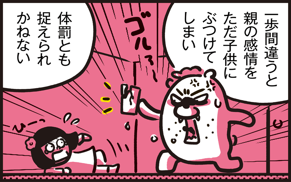 感情を子どもにぶつけ過ぎていませんか？　叱る時のわが家のルール【パパン奮闘記 ～娘が嫁にいくまでは～ 第103話】