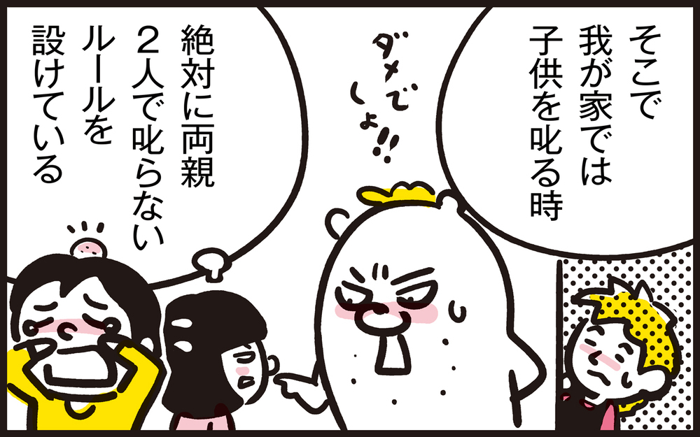 感情を子どもにぶつけ過ぎていませんか？　叱る時のわが家のルール【パパン奮闘記 ～娘が嫁にいくまでは～ 第103話】