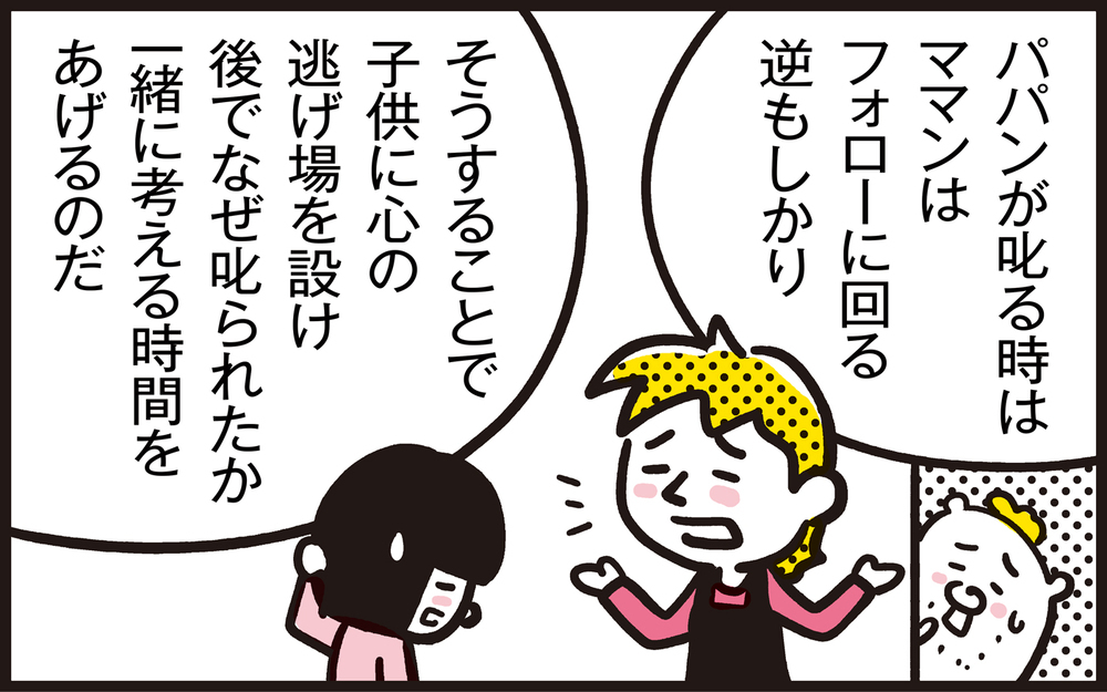 感情を子どもにぶつけ過ぎていませんか？　叱る時のわが家のルール【パパン奮闘記 ～娘が嫁にいくまでは～ 第103話】