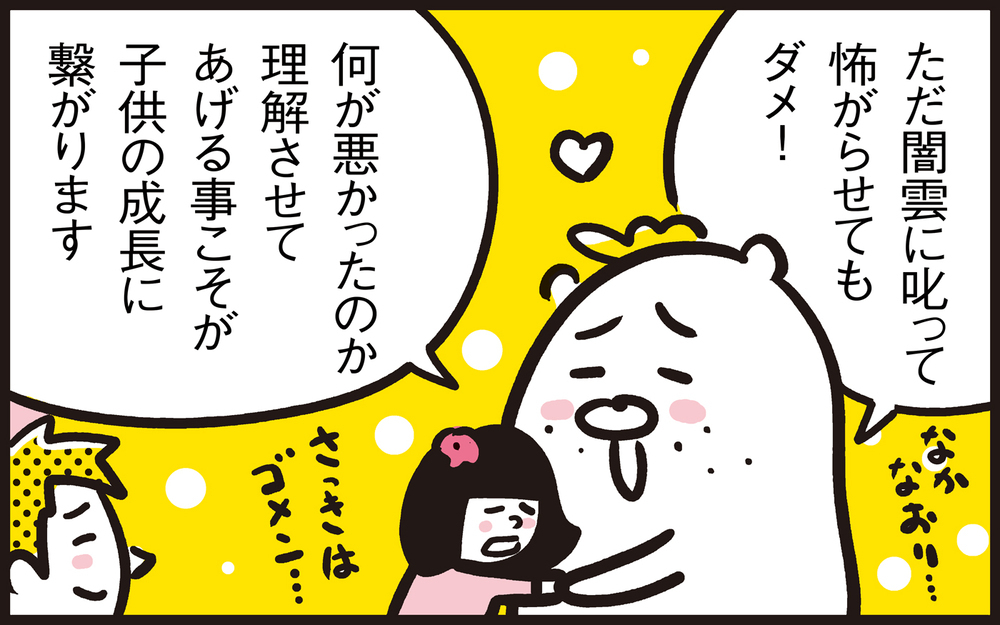 感情を子どもにぶつけ過ぎていませんか？　叱る時のわが家のルール【パパン奮闘記 ～娘が嫁にいくまでは～ 第103話】