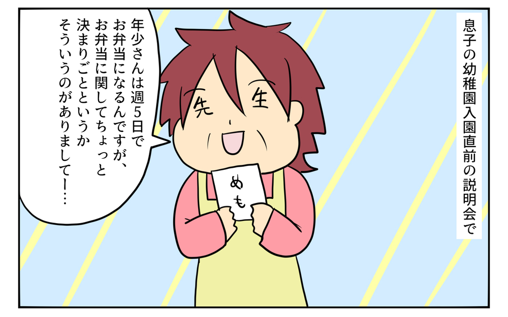 送迎やPTAより大変だった！ 息子の幼稚園の「お弁当の縛り」に悩まされた話【ぽこちゃんです＆どんちゃんです Vol.20】