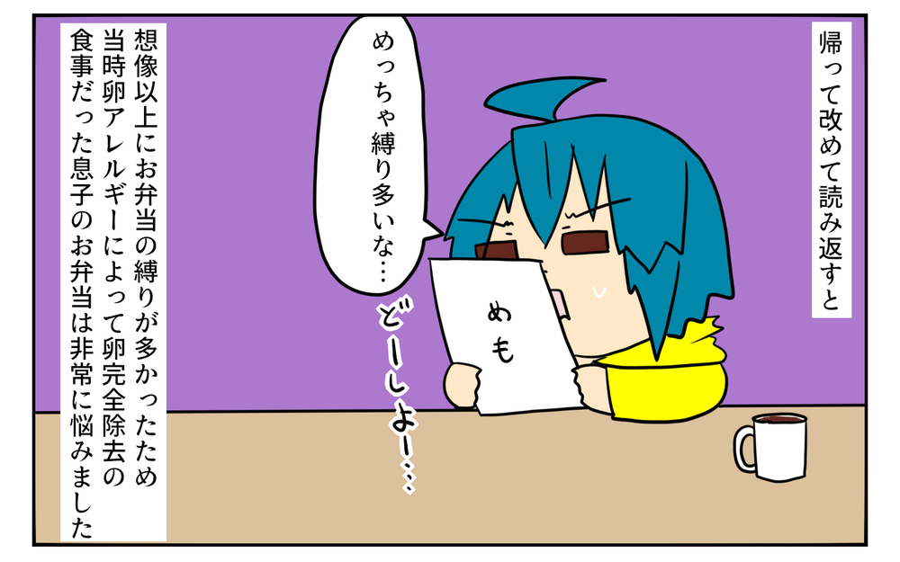 送迎やPTAより大変だった！ 息子の幼稚園の「お弁当の縛り」に悩まされた話【ぽこちゃんです＆どんちゃんです Vol.20】