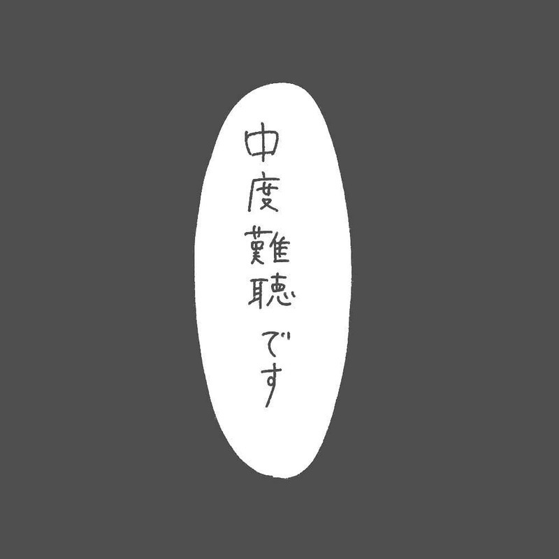 ついに診断結果が出た！ 娘の耳は聞こえているの？【耳がきこえないかもしれないと思っていた6ヶ月間 Vol.8】
