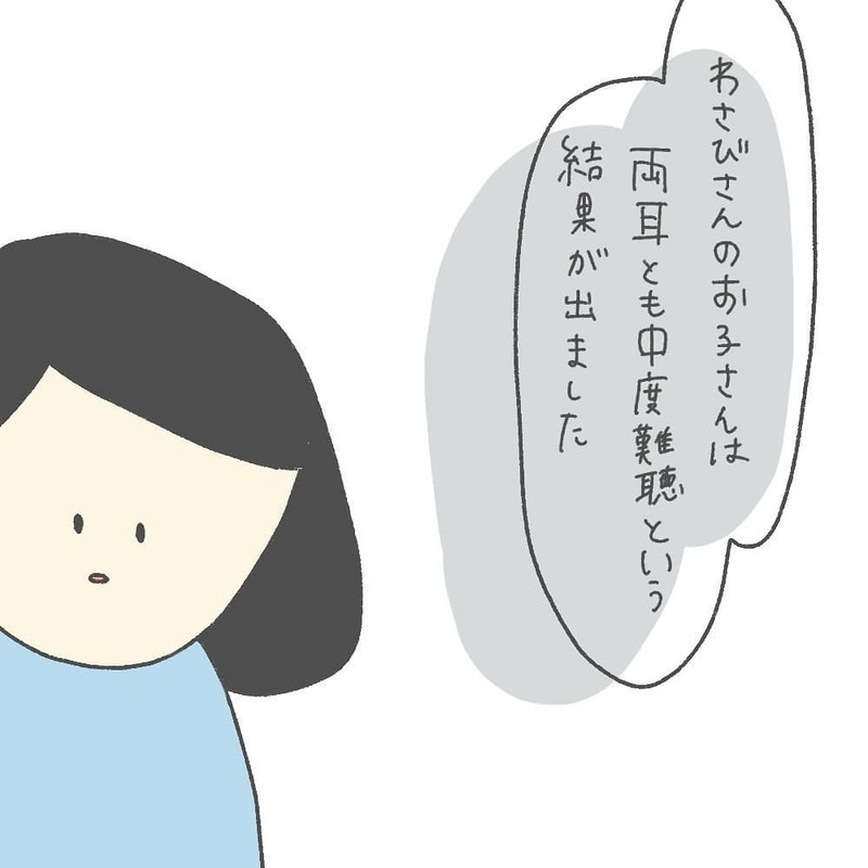 娘は「中度難聴」との診断結果に複雑な気持ちに…【耳がきこえないかもしれないと思っていた6ヶ月間 Vol.9】