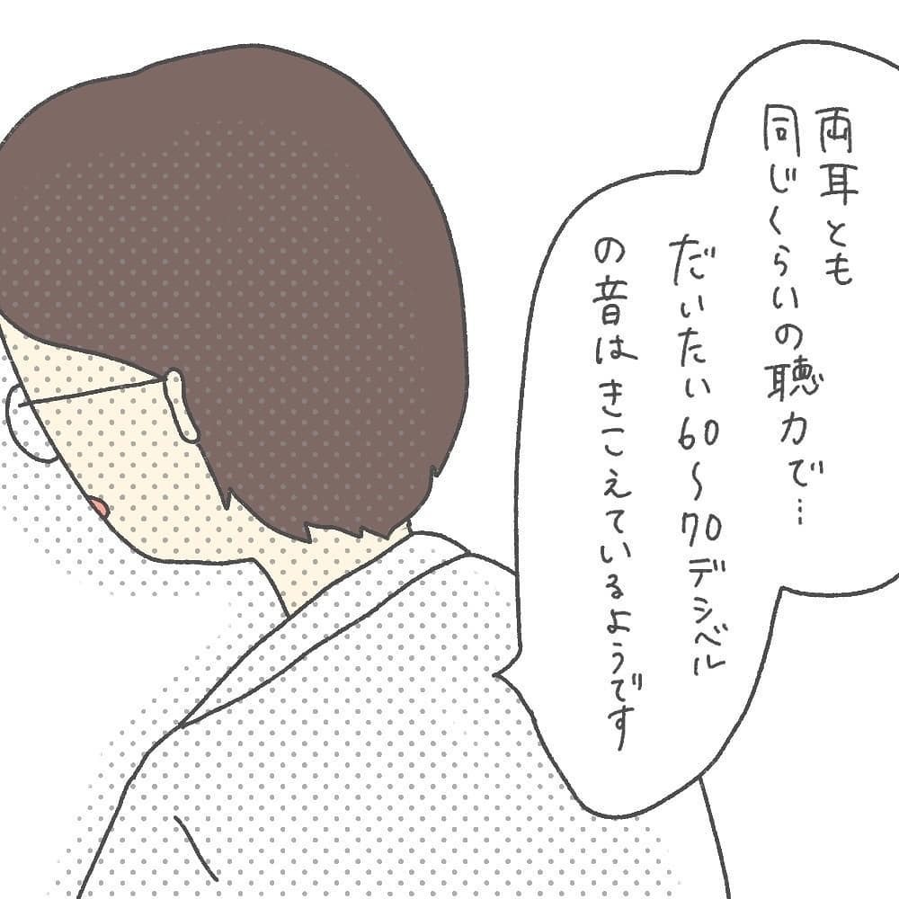 娘は「中度難聴」との診断結果に複雑な気持ちに…【耳がきこえないかもしれないと思っていた6ヶ月間 Vol.9】