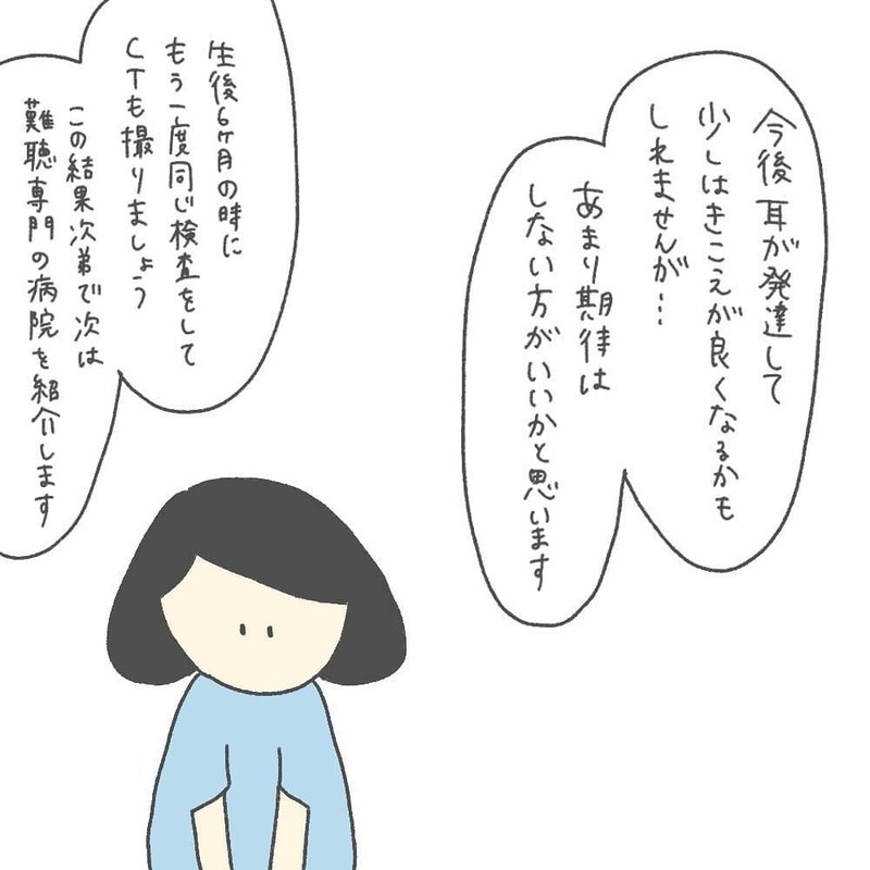 娘は「中度難聴」との診断結果に複雑な気持ちに…【耳がきこえないかもしれないと思っていた6ヶ月間 Vol.9】