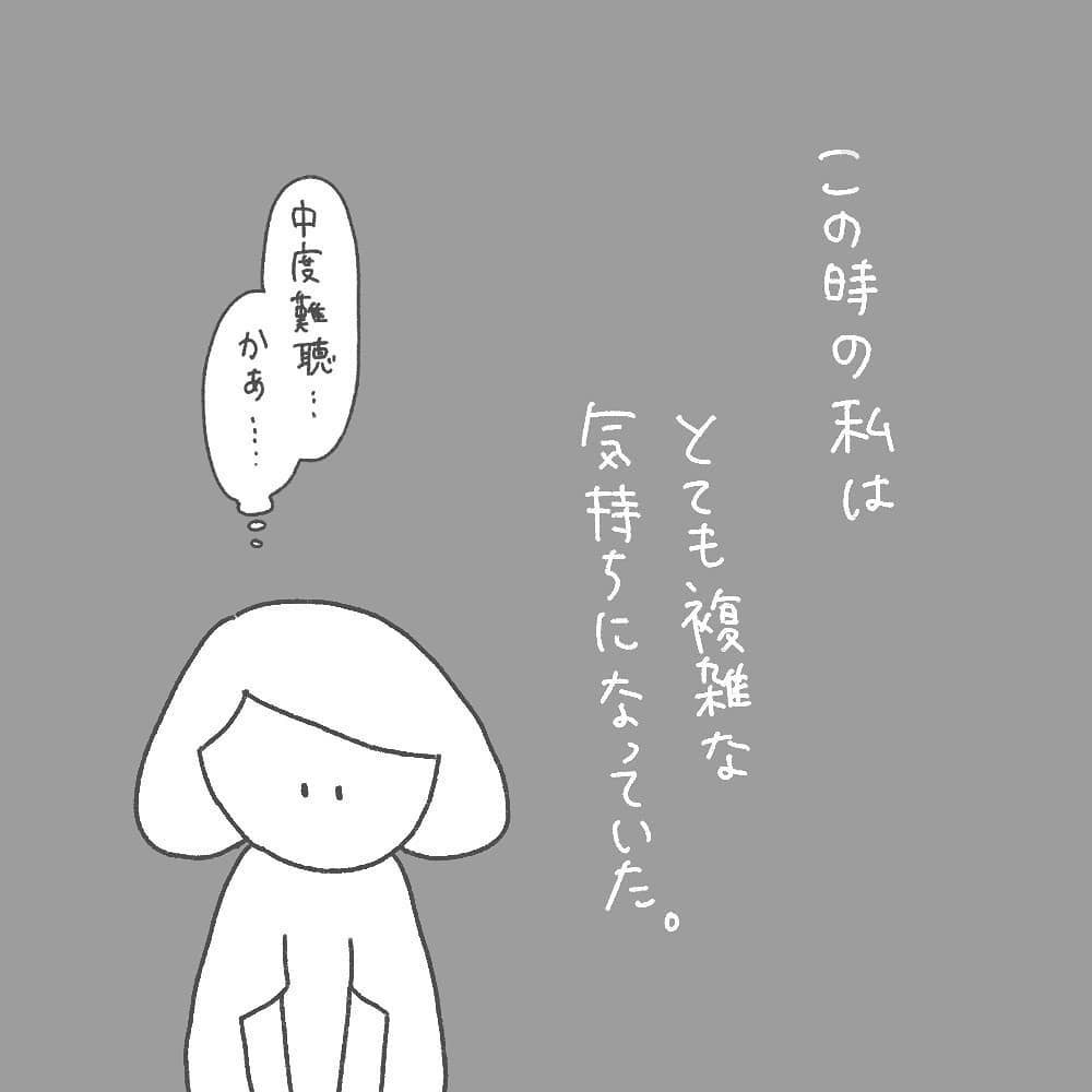 娘は「中度難聴」との診断結果に複雑な気持ちに…【耳がきこえないかもしれないと思っていた6ヶ月間 Vol.9】