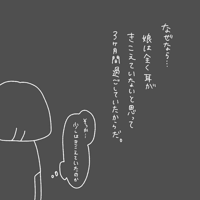 中度難聴で良かった、でも本音は…検査結果に揺れる親心【耳がきこえないかもしれないと思っていた6ヶ月間 Vol.10】