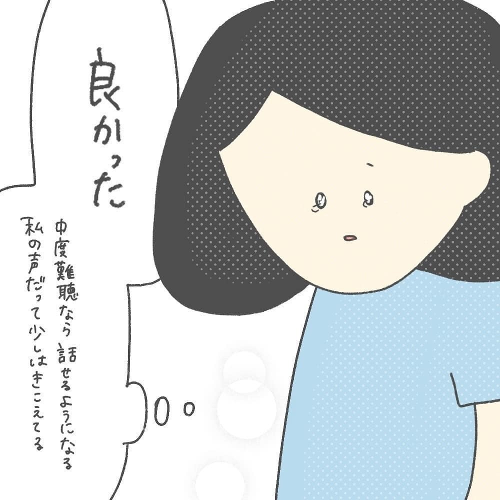 中度難聴で良かった、でも本音は…検査結果に揺れる親心【耳がきこえないかもしれないと思っていた6ヶ月間 Vol.10】