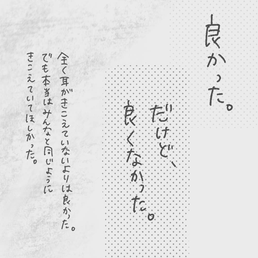 中度難聴で良かった、でも本音は…検査結果に揺れる親心【耳がきこえないかもしれないと思っていた6ヶ月間 Vol.10】